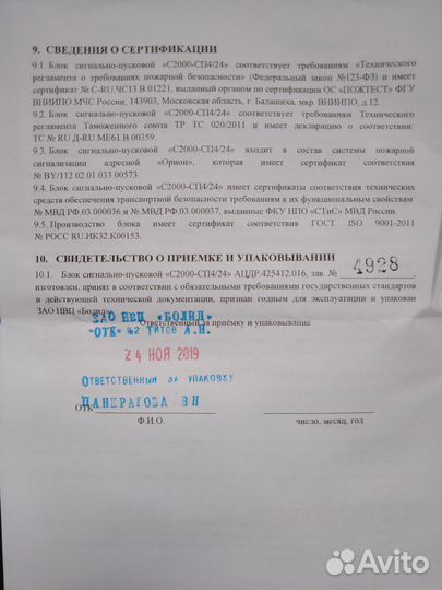 Болид С2000-сп4/24