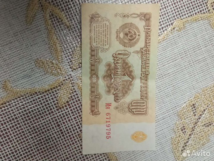 Купюра СССР 1 рубль 1961г