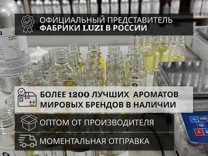 Парфюмерные масла опт luzi, Магадан