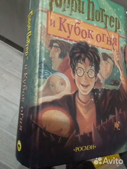 Гарри Поттер и кубок огня Росмэн