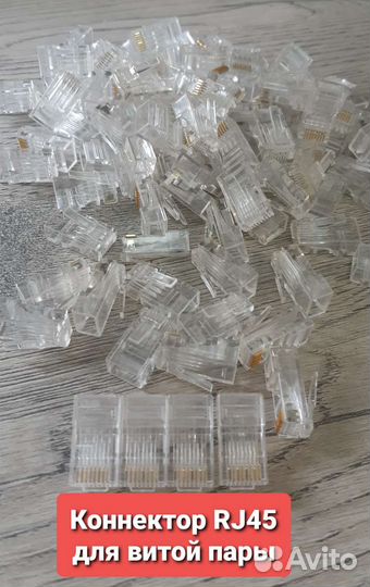 Коннектор RJ45