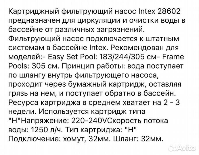 Фильтр насос intex 1250л ч