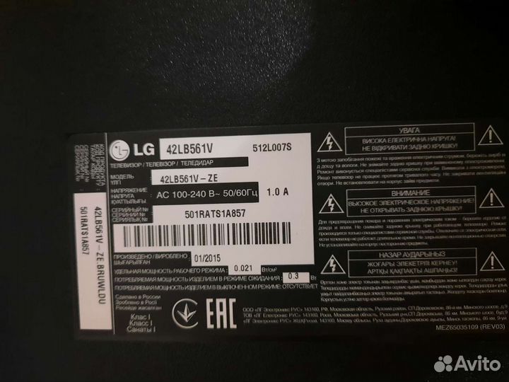 Телевизор бу lg 42