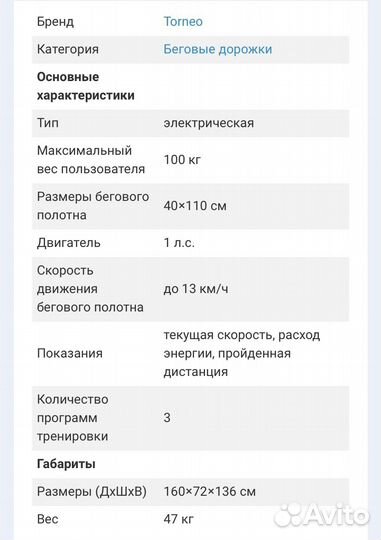 Беговая дорожка