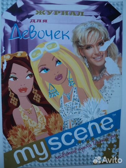 Журналы-каталоги Барби