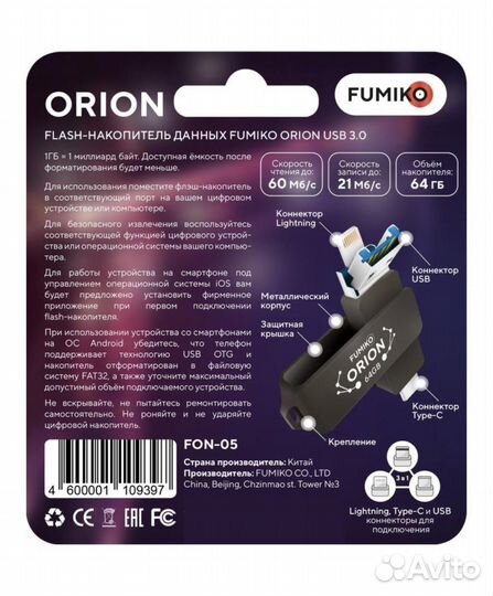 Флешка 64 гб USB 3.0 - Type-C - Lightning