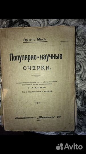 Популятно научные очерки 1909 год