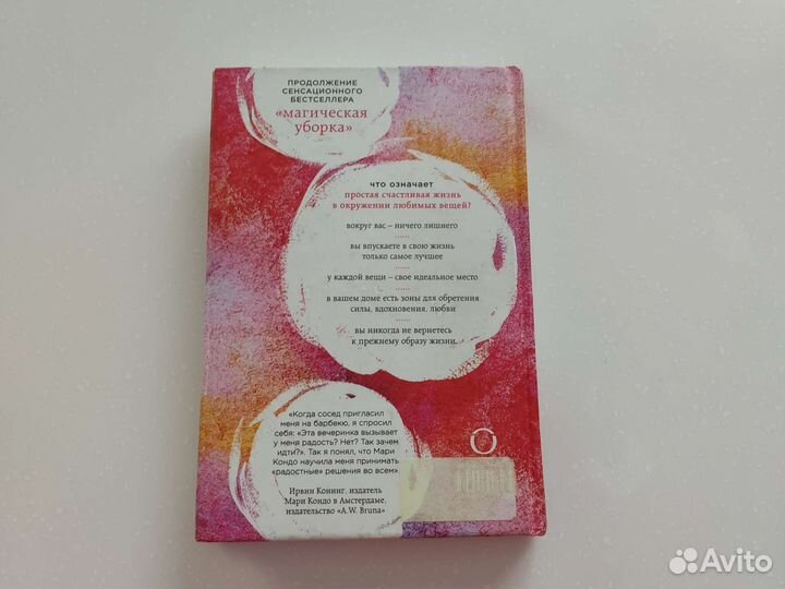 Мари Кондо Искры радости (2я ч. магической уборки)