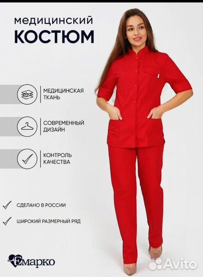 Медицинская одежда