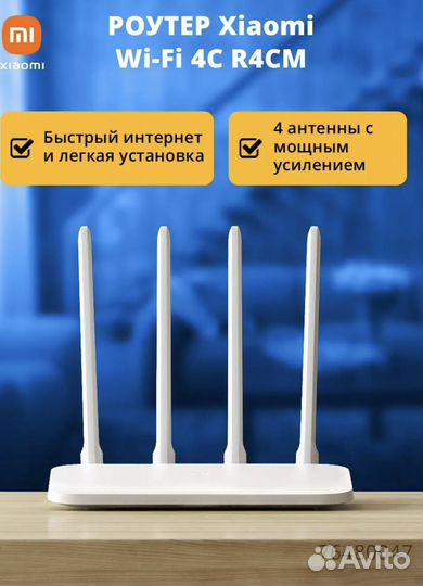 Маршрутизатор Xiaomi Mi Router 4C