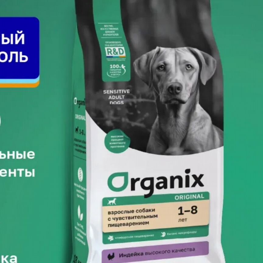 Organix Корм для собак