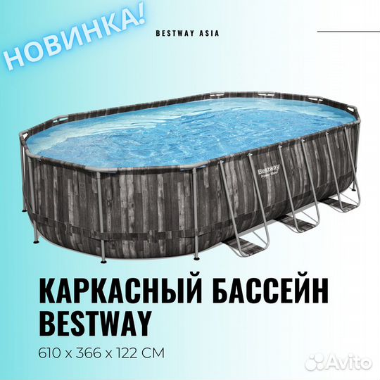 Бассейн каркасный Bestway 610х366х122 арт. 5611R