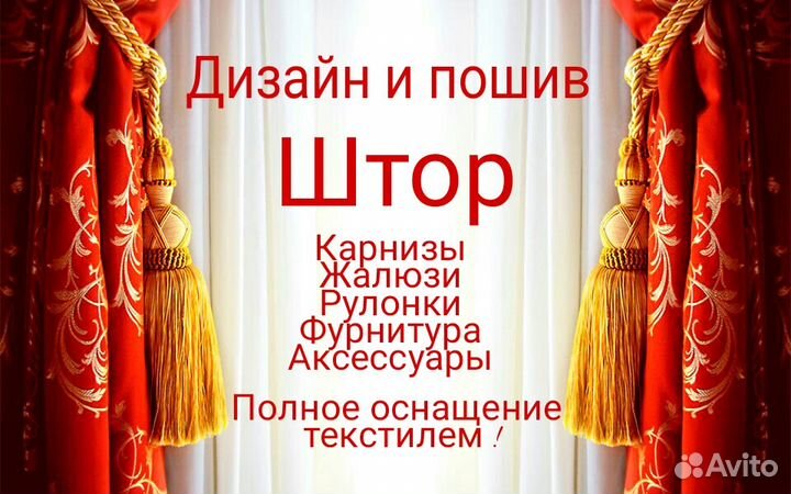 Дизайн и Пошив Штор