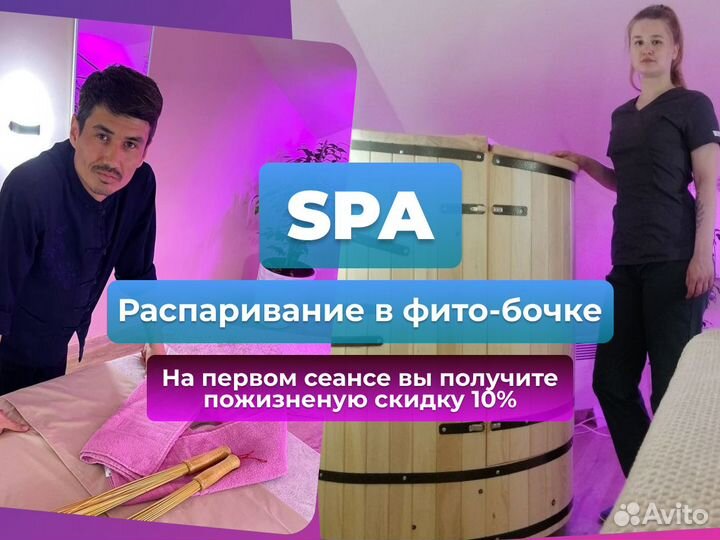 Парный массаж и спа