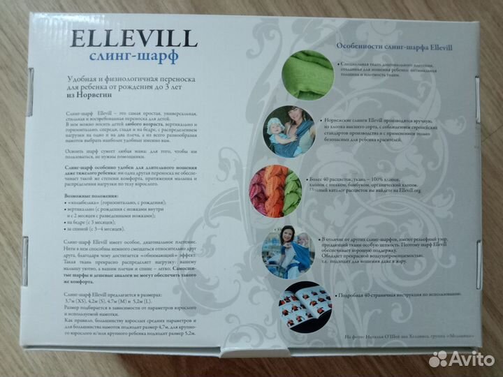 Слинг шарф ellevill
