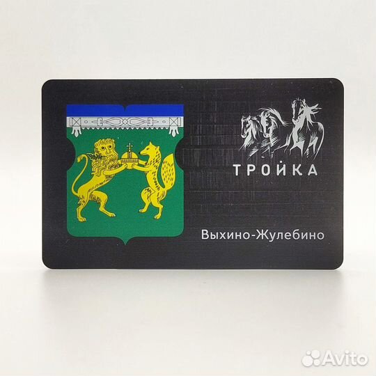 Карта Тройка район Выхино-Жулебино
