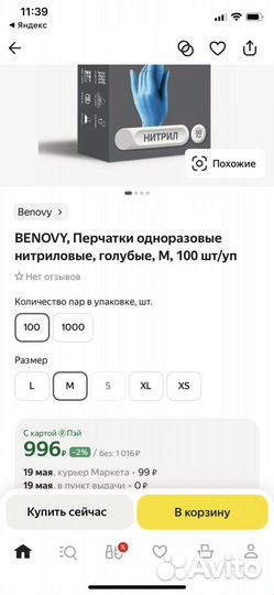 Перчатки нитрил 100 пар всего 9 уп