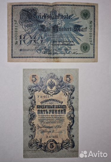 Банкноты немецкие и царские кредитные билеты