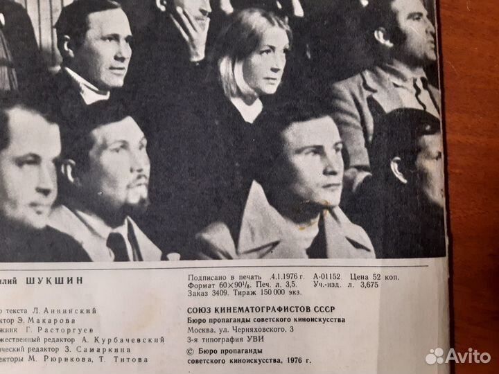 Журнал василий шукшин