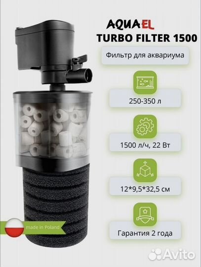 Внутренний фильтр aquael turbo-1500 (250-350л)
