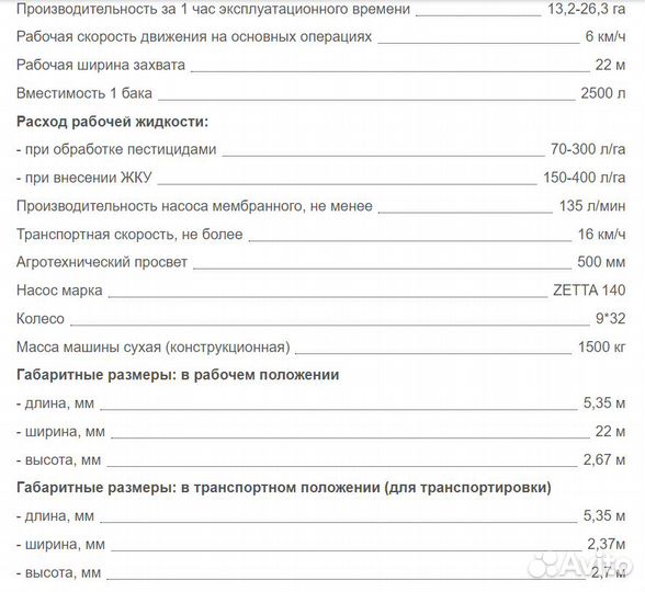 Опрыскиватель АгроГрад ОПШ-Агро-22, 2023