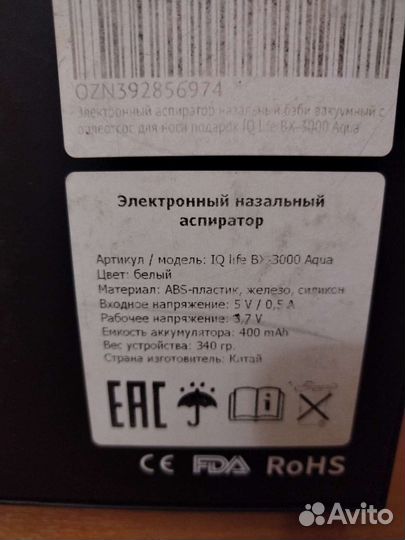 Аспиратор назальный электрический