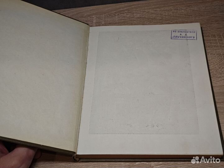 Руставели Шота. Витязь в тигровой шкуре 1937г