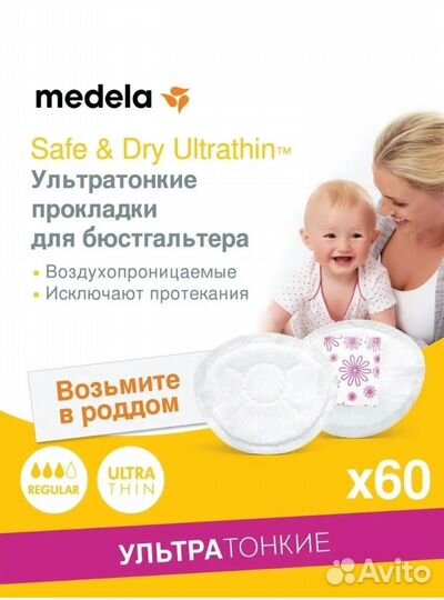 Прокладки для груди