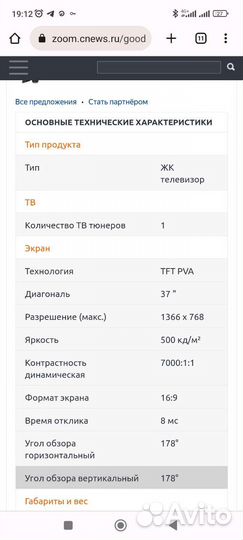 Телевизор samsung 37 дюймов