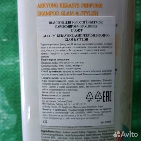 Шампунь для волос KeraSys Glam & Stylish