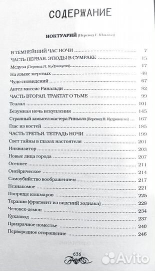 Томас Лиготти 