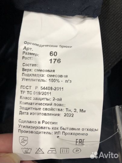 Брюки ортопедические