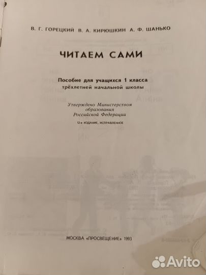 Книга читаем сами горецкий