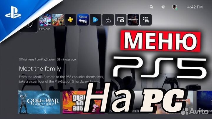 Игровой прибор для преврощения PC в PS 5