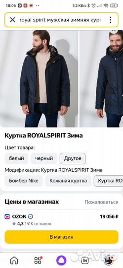 Мужская зимняя куртка