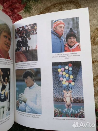 Энциклопедия. Олимпийские чемпионы, 2008г