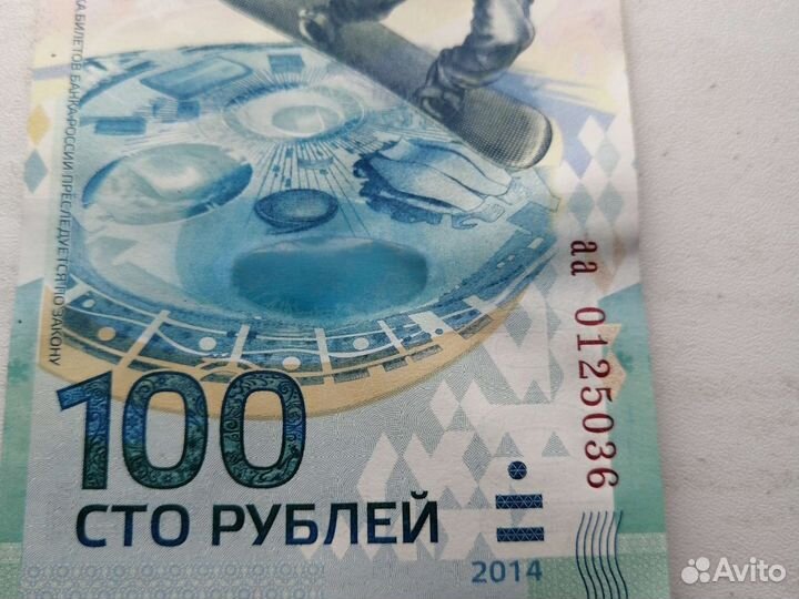 Купюра сочи 2014