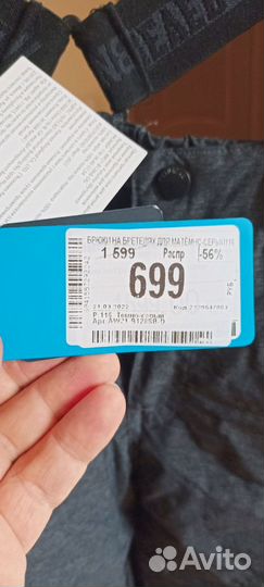 Брюки утепленные