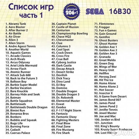 Картридж для Sega 206 в 1