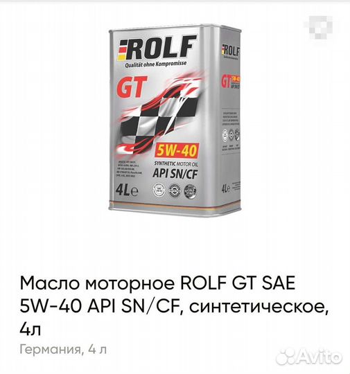 Rolf GT 5W-40