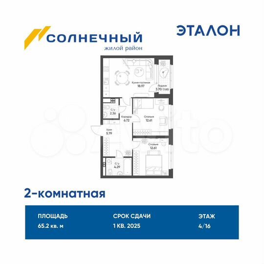 2-к. квартира, 65,2 м², 4/16 эт.