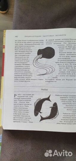 Энциклопедия здоровья женщины