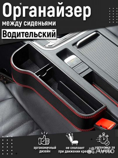 Подстаканник органайзер