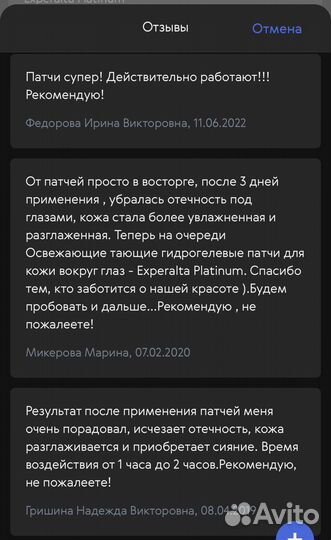 Патчи для глаз. Сибирское Здоровье