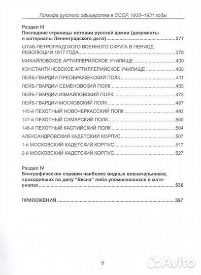 Голгофа русского офицерства в СССР. 1930-1931 годы