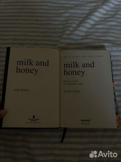 Книга milk and honey