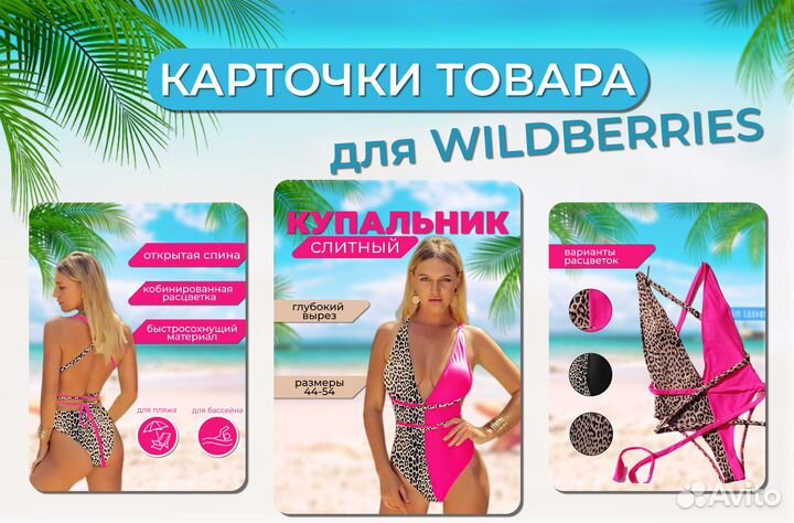 Стильная Инфографика для маркетплейсов wildberries
