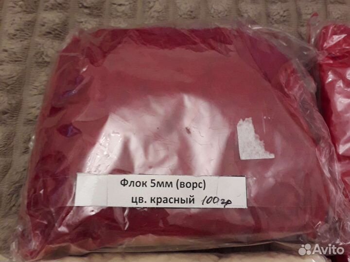 Флок для рукоделия.цена за всё