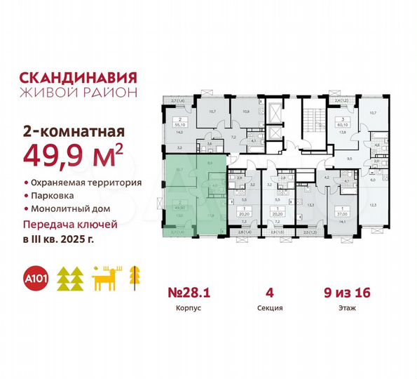 2-к. квартира, 49,9 м², 9/16 эт.