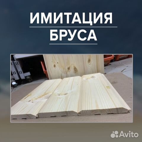 Имитация бруса для наружной отделки дома купить в Михнево | Товары для ...